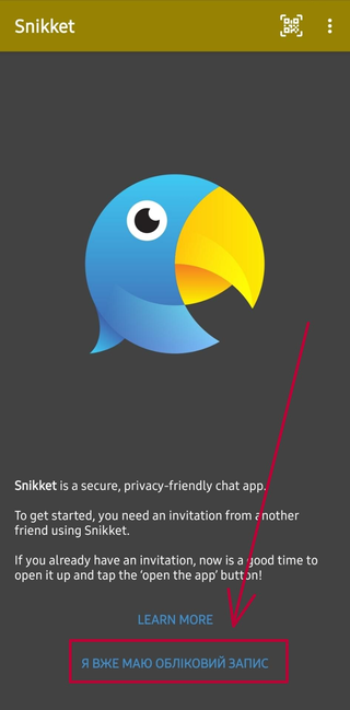 Я вже маю обліковий запис