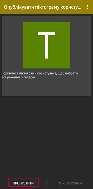 Опублікувати піктограму користувача